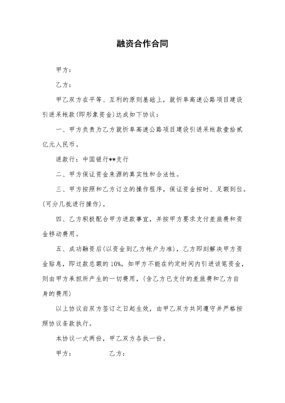 財(cái)務(wù)顧問(wèn)協(xié)議(北京華誼嘉信整合營(yíng)銷(xiāo)顧問(wèn)股份有限公司 財(cái)務(wù)總監(jiān))