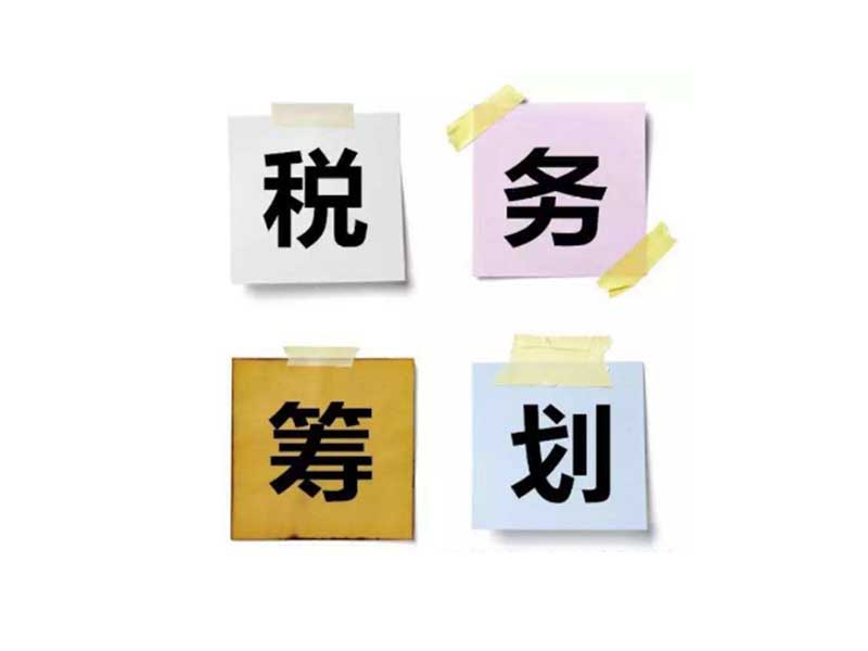 稅務(wù)籌劃加盟(非稅務(wù)經(jīng)理的稅務(wù)課程)