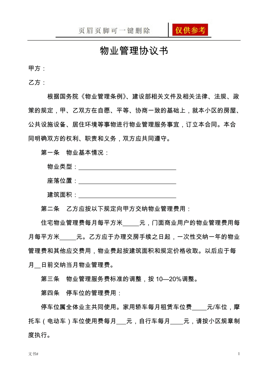 高管稅收籌劃(稅收保全措施 稅收強(qiáng)制執(zhí)行)