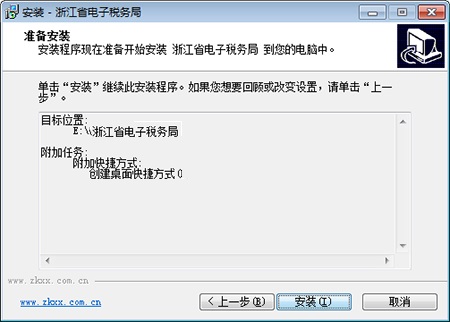 國家稅務總局浙江省電子稅務局截圖