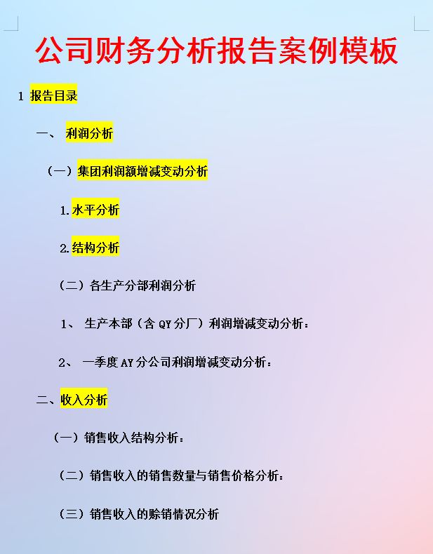 年薪40萬的財務經理，總結了財務分析常用的全套資料，真心厲害