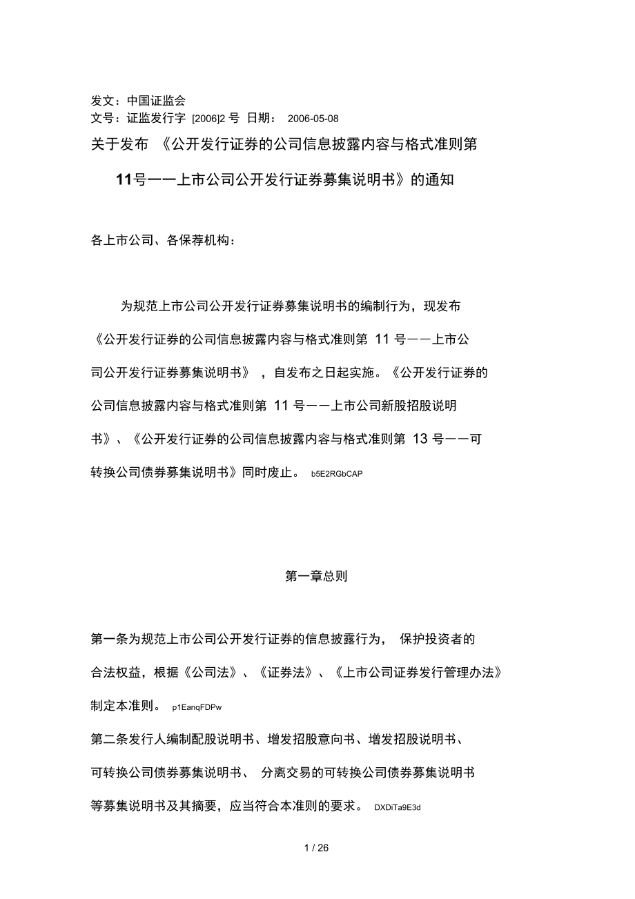 公司ipo流程(a股ipo流程)