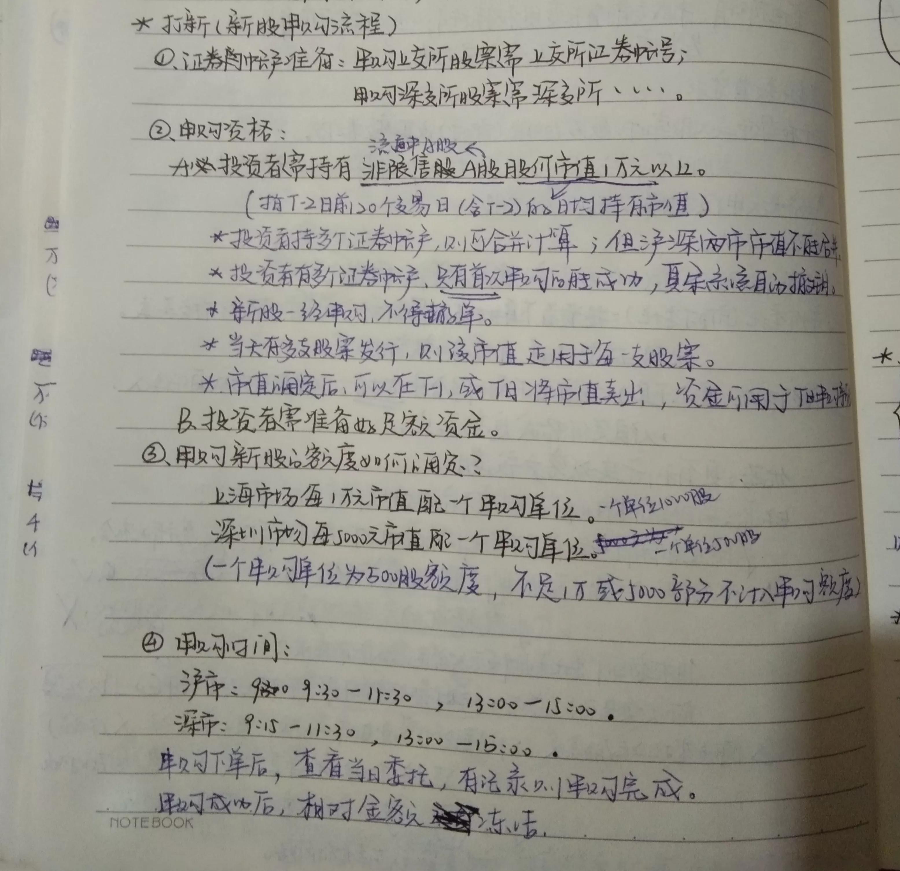 每天學(xué)習(xí)分享干貨打卡7.1！風(fēng)險較小的炒股方式——打新股