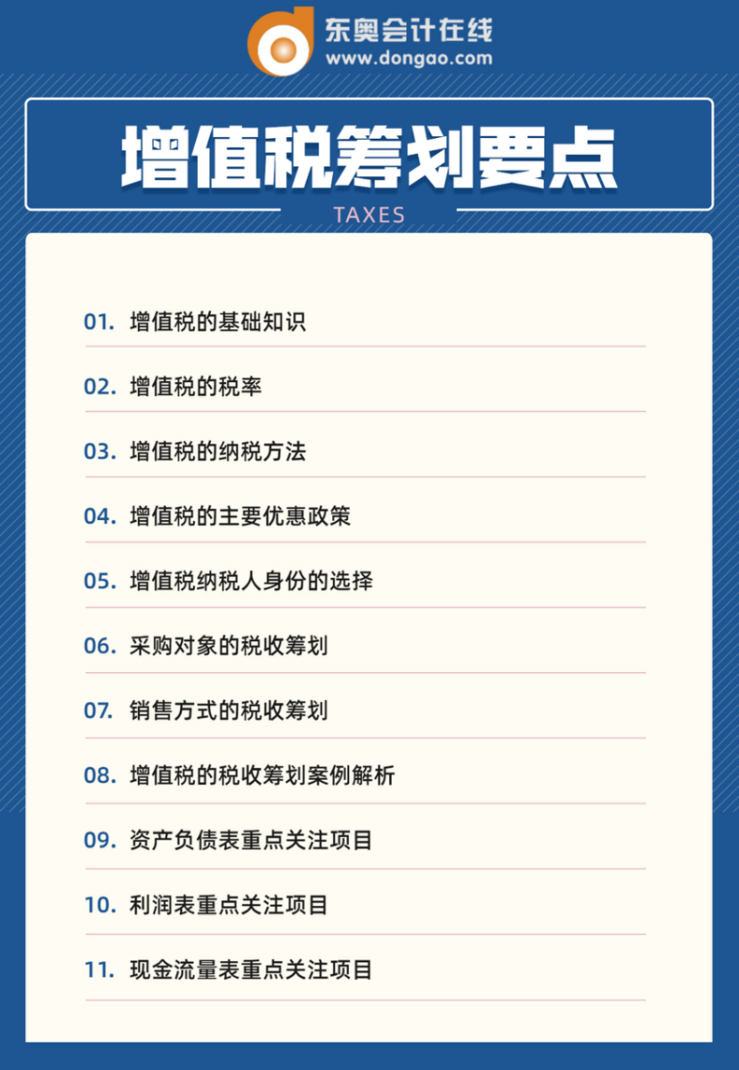 稅收優(yōu)惠如何用？企業(yè)會計為什么一定要做好稅收籌劃？