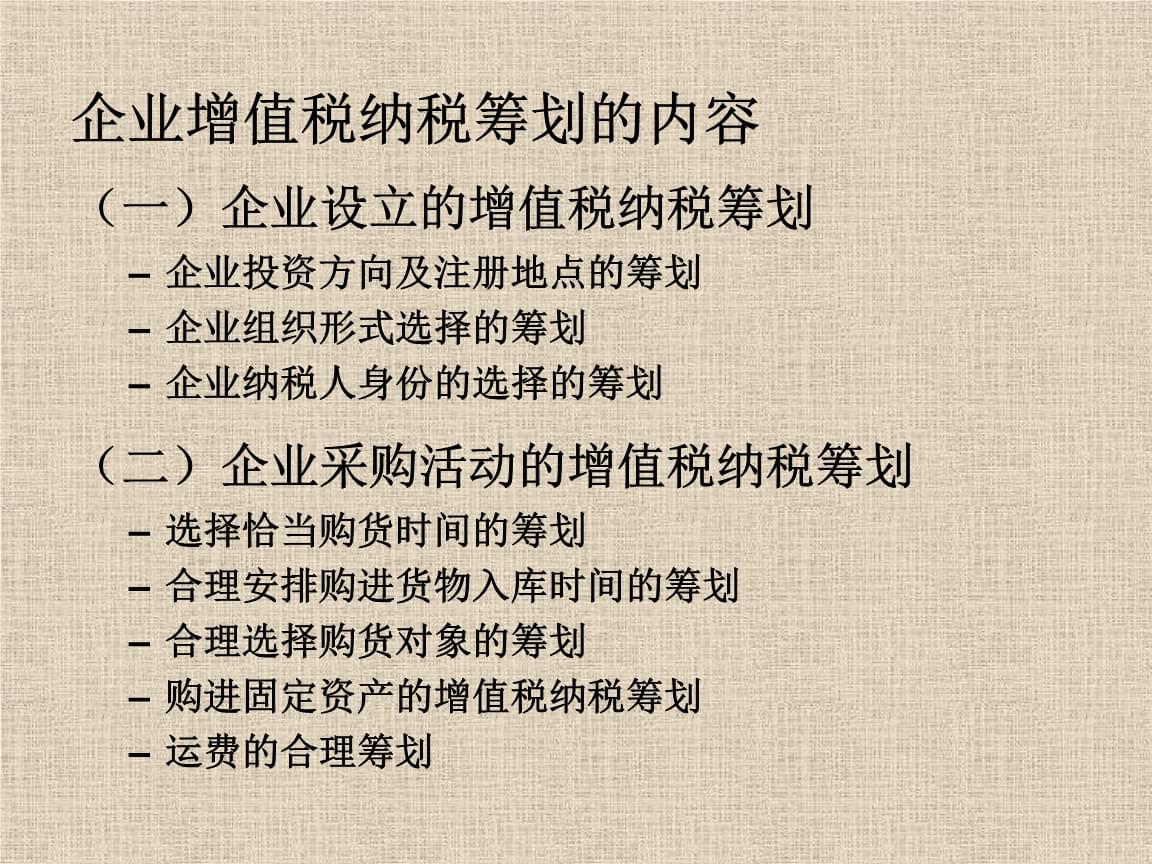 物流公司稅務(wù)籌劃的12種方法(消費(fèi)稅稅率的籌劃方法)