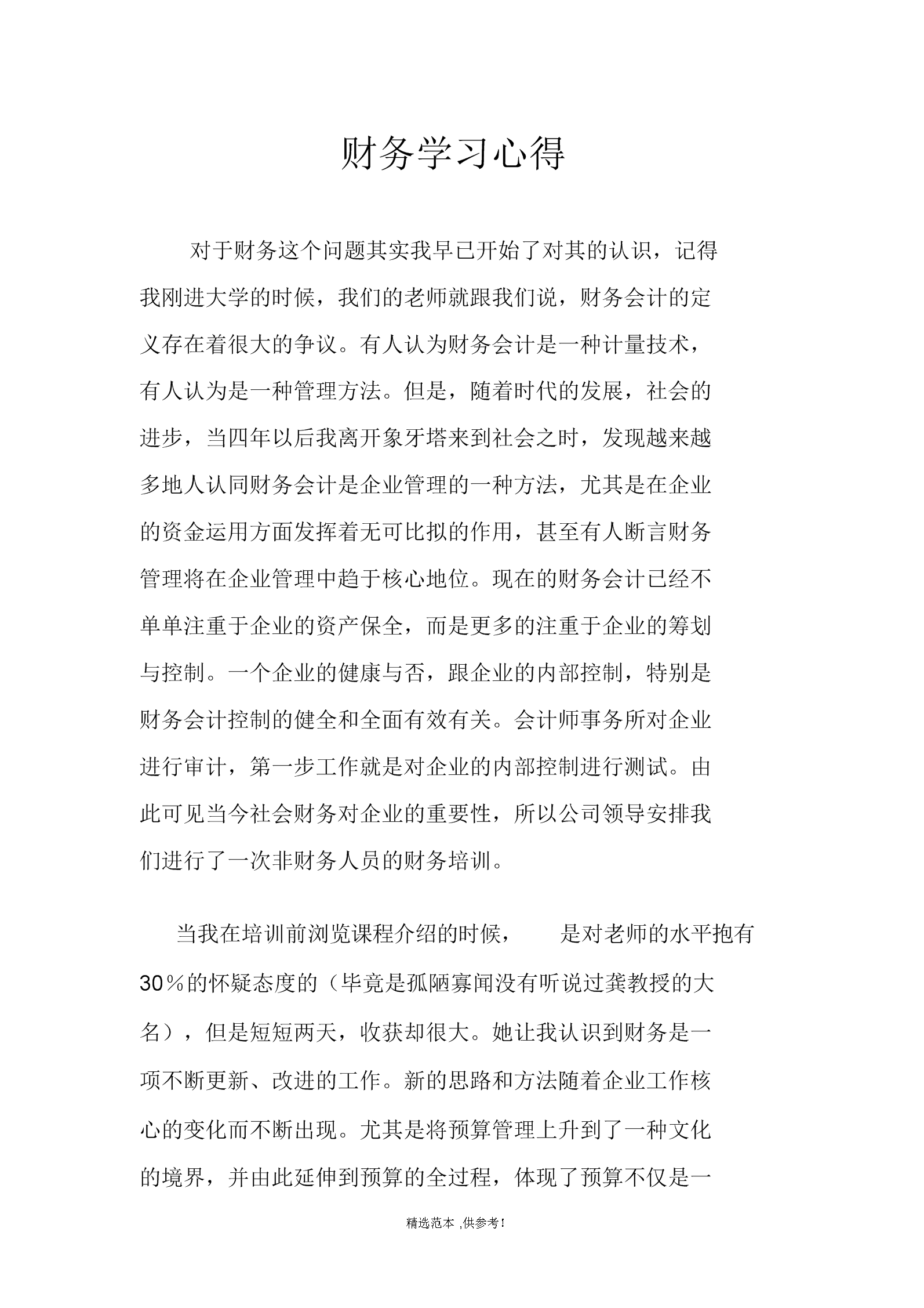 財務培訓主題有哪些(非財務經(jīng)理財務培訓)