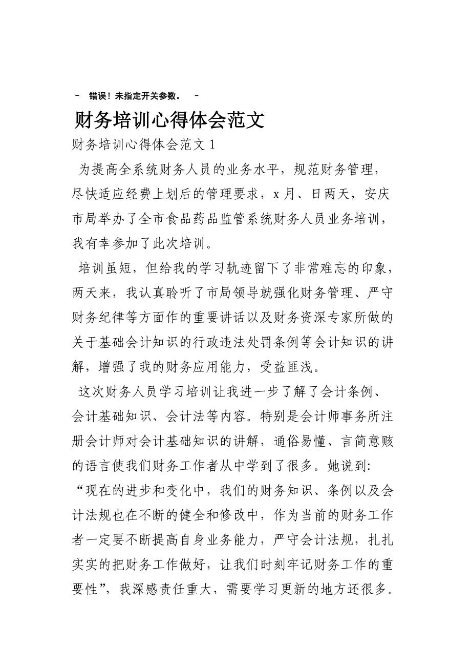 財務培訓主題有哪些(非財務經(jīng)理財務培訓)