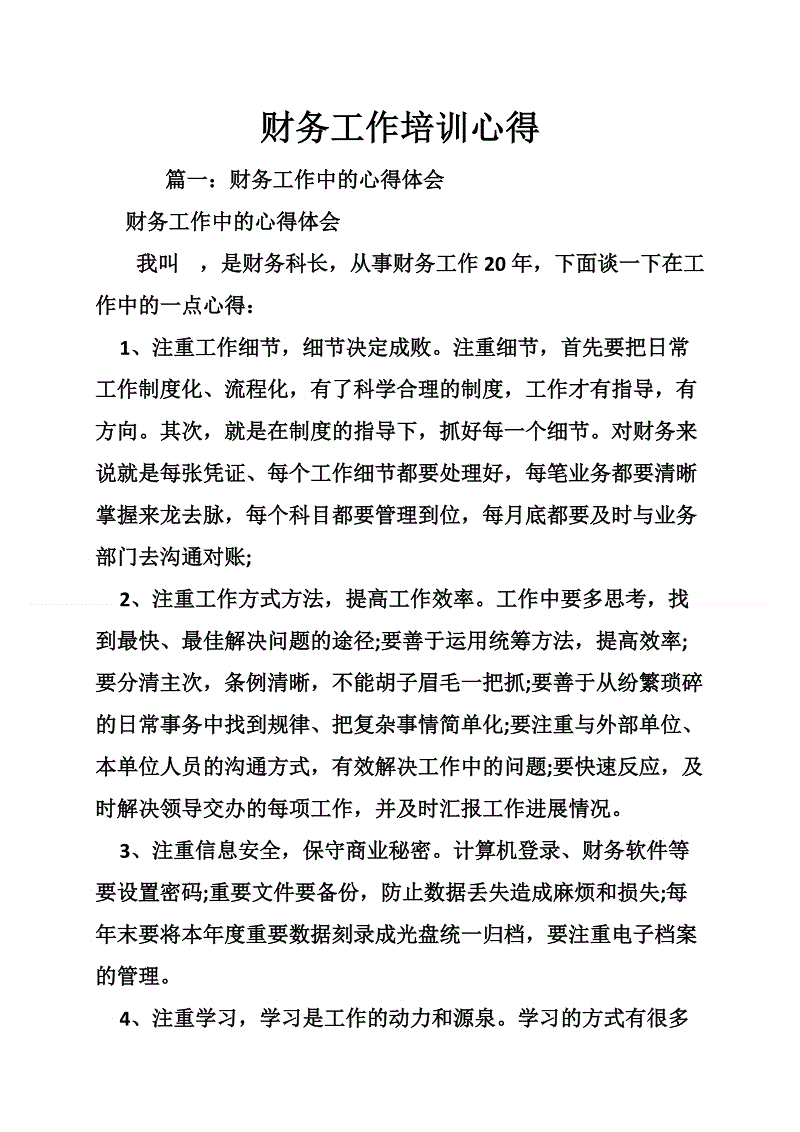 財務培訓主題有哪些(非財務經(jīng)理財務培訓)