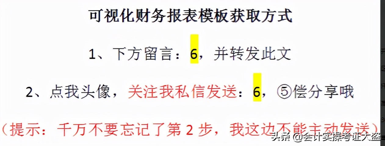 這才叫財(cái)務(wù)報表！280個全自動可視化財(cái)務(wù)報表分析模板，拿走不謝