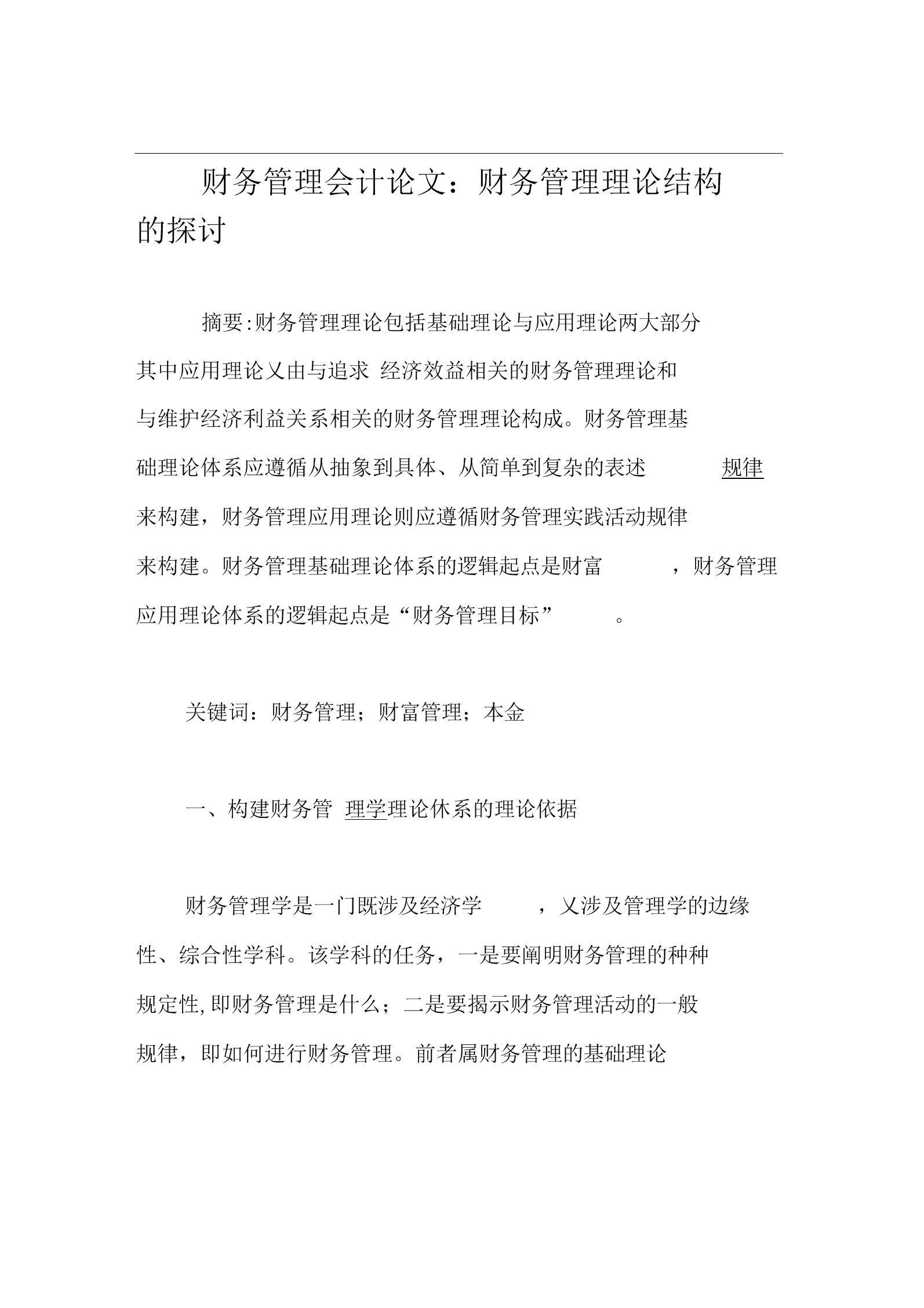 財務稅收籌劃(稅收財務)