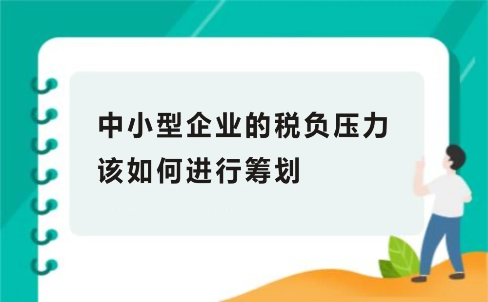 稅收籌劃的目標(biāo)是(稅收是國家財(cái)政收入的主要來源)