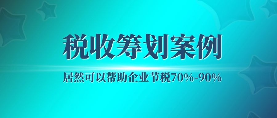 財(cái)稅籌劃都包括什么(航天財(cái)稅財(cái)稅軟件)