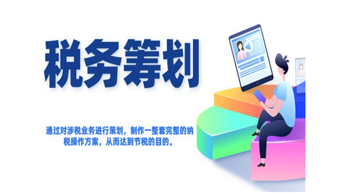 企業(yè)稅務籌劃哪家好(企業(yè)如何節(jié)稅籌劃)