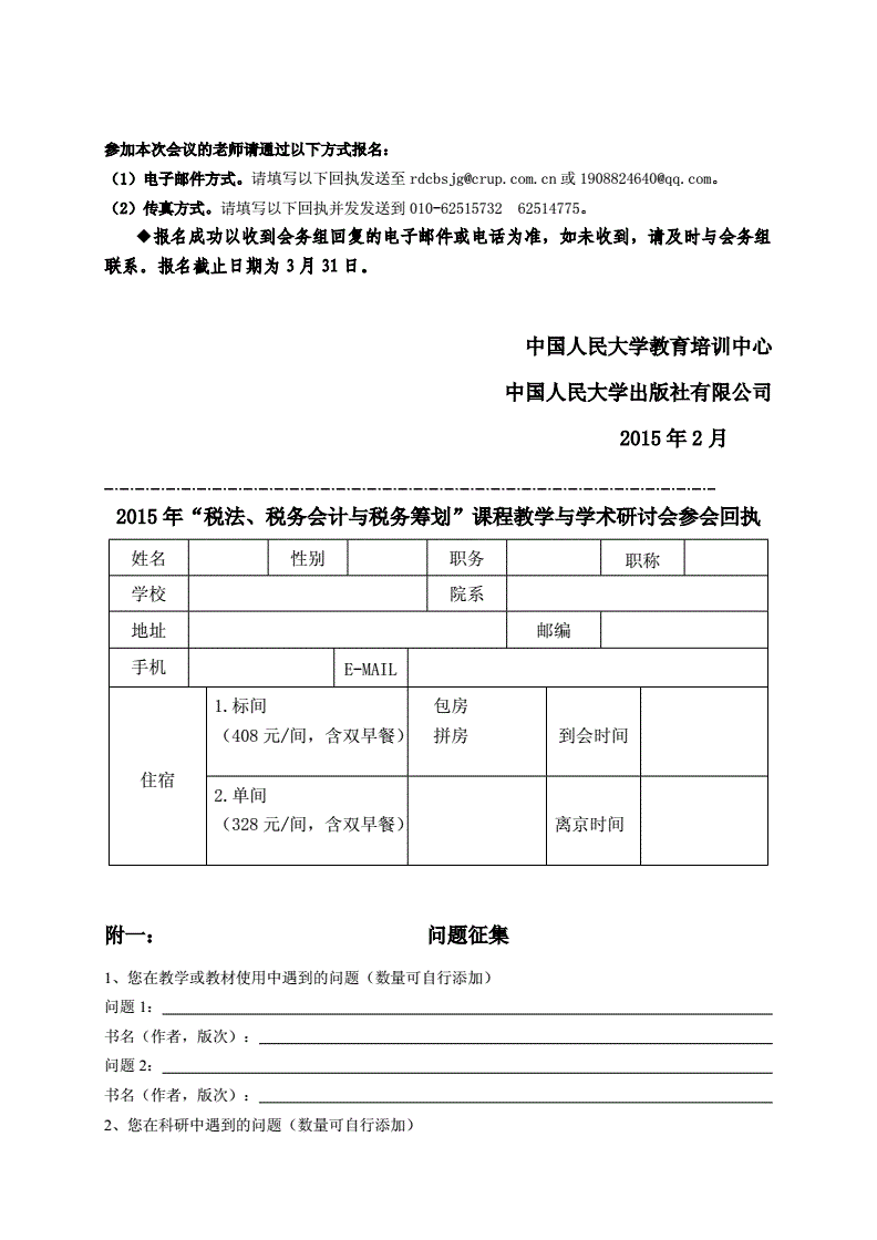 公司稅務籌劃咨詢(公司年會籌劃)