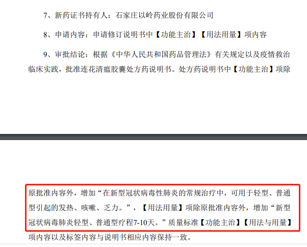 連花清瘟只含薄荷醇？這家上市公司緊急回應(yīng)，股東們一天經(jīng)歷大悲和大喜