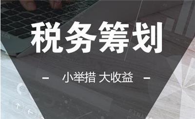 物流公司稅務(wù)籌劃的12種方法