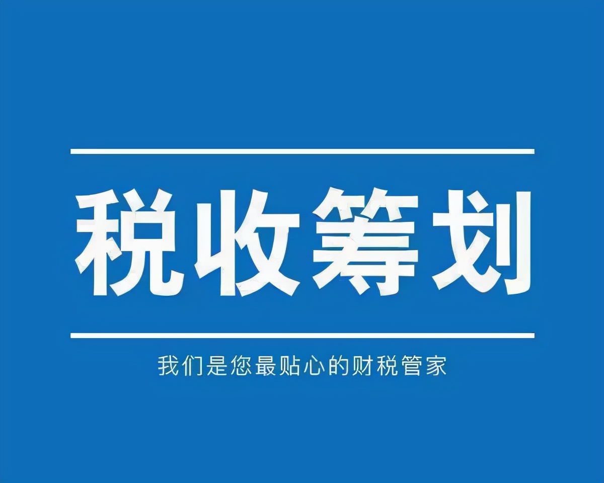 廣東企業(yè)合規(guī)節(jié)稅，納稅籌劃巧用稅收扶持政策