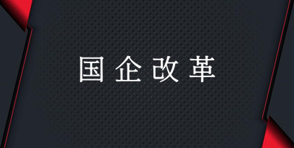 并購(gòu)重組是什么意思