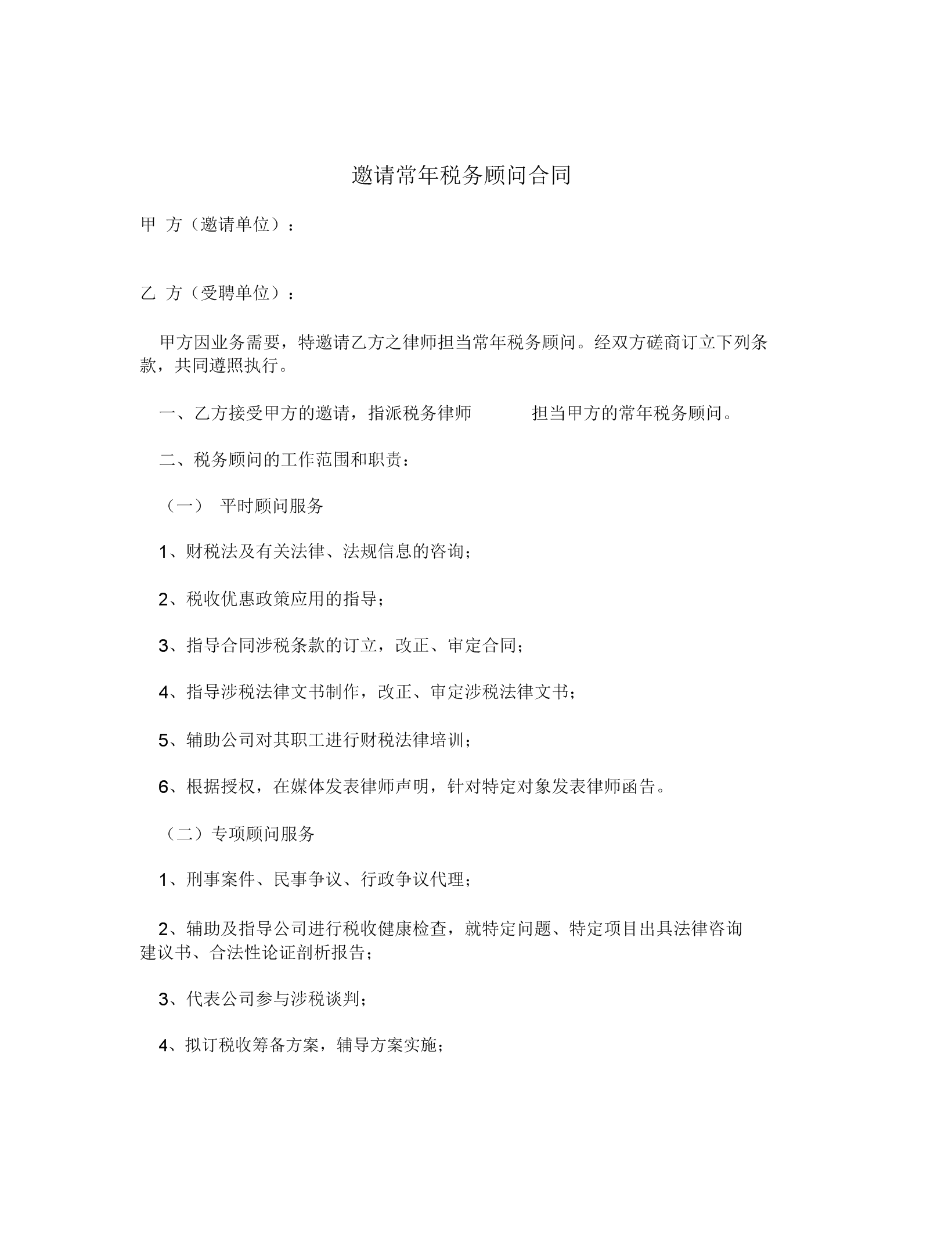 稅務(wù)籌劃協(xié)議書(shū)