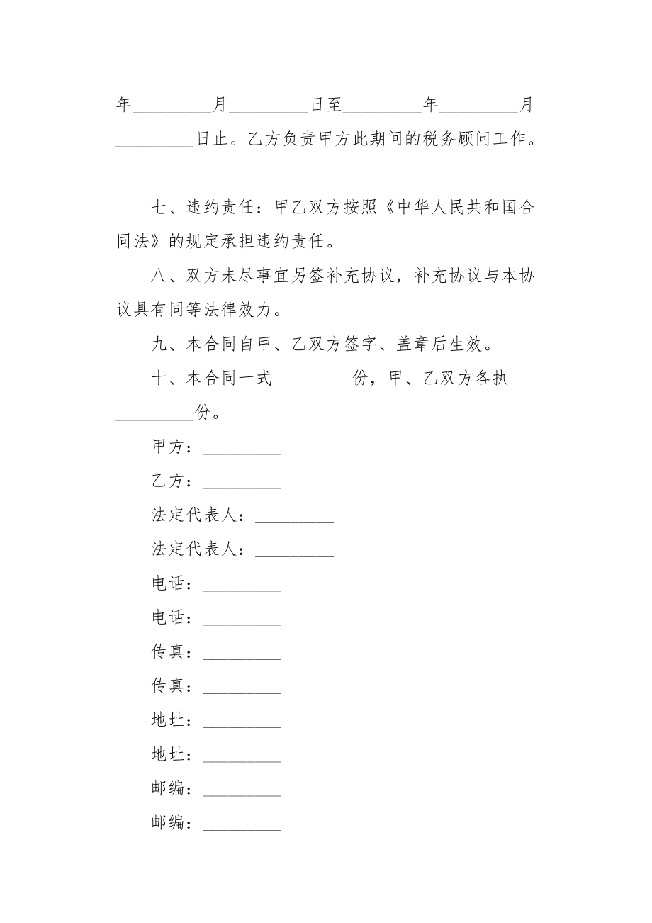 稅務(wù)籌劃協(xié)議書(shū)