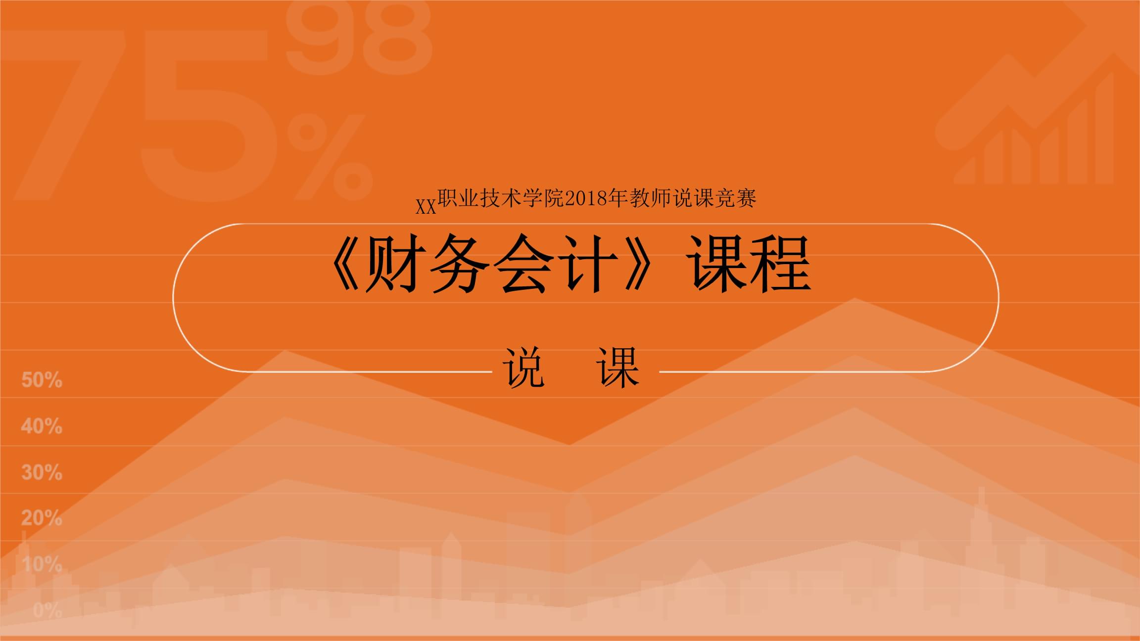 針對企業(yè)老板的財務培訓課程