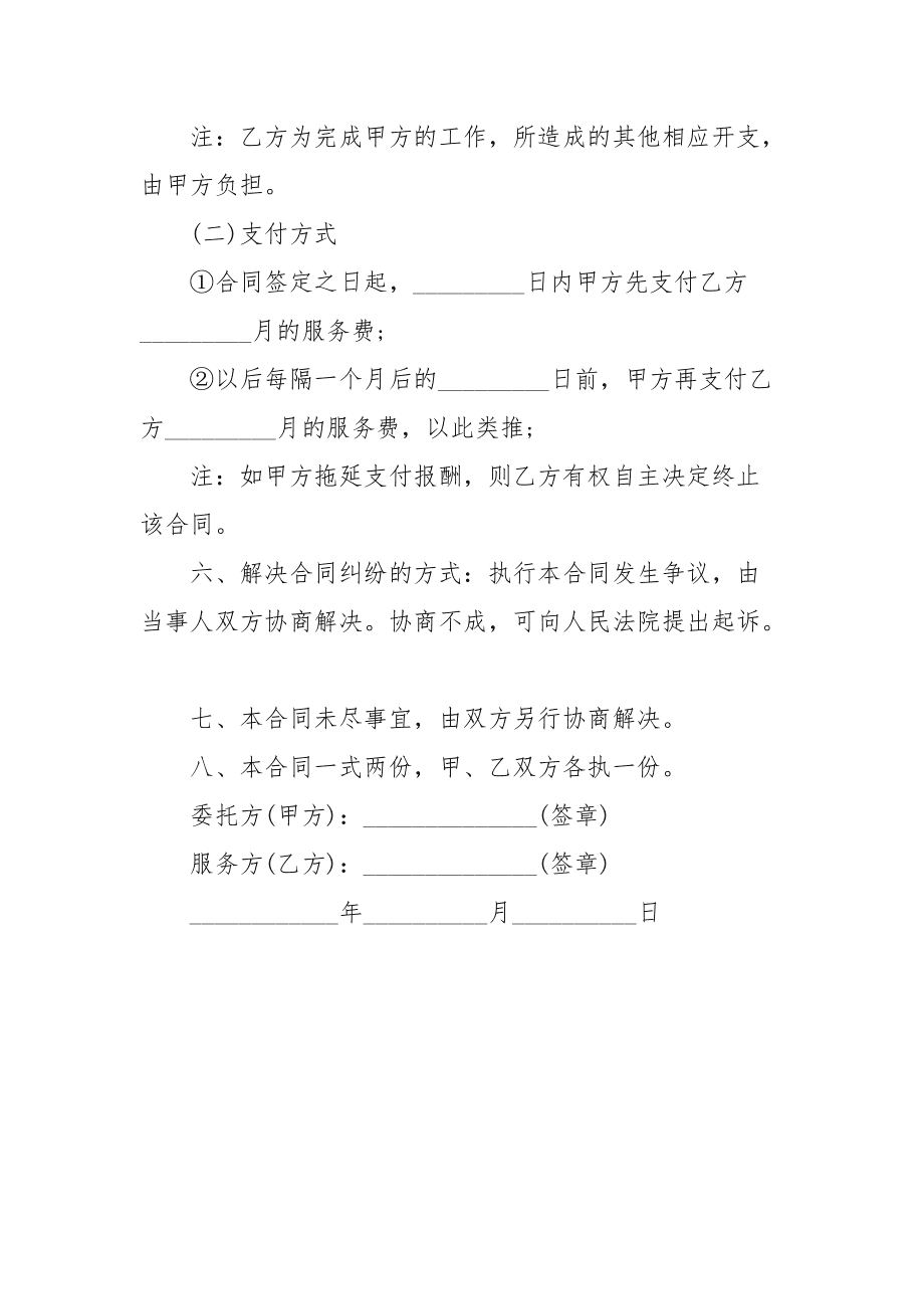 常年財(cái)務(wù)顧問(wèn)?英文(北京華誼嘉信整合營(yíng)銷顧問(wèn)股份有限公司 財(cái)務(wù)總監(jiān))