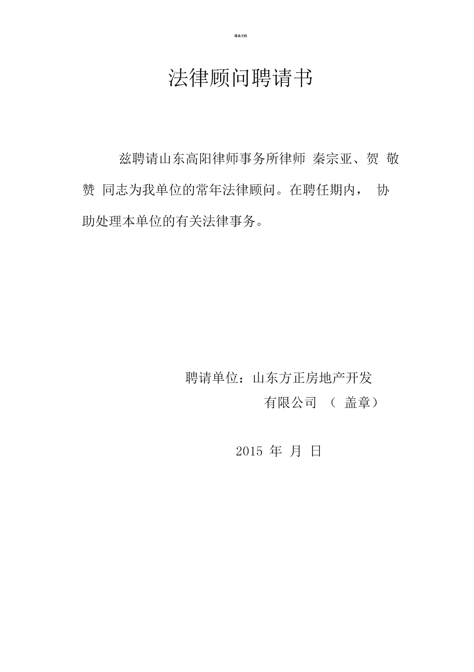 聘請常年財務(wù)顧問的請示