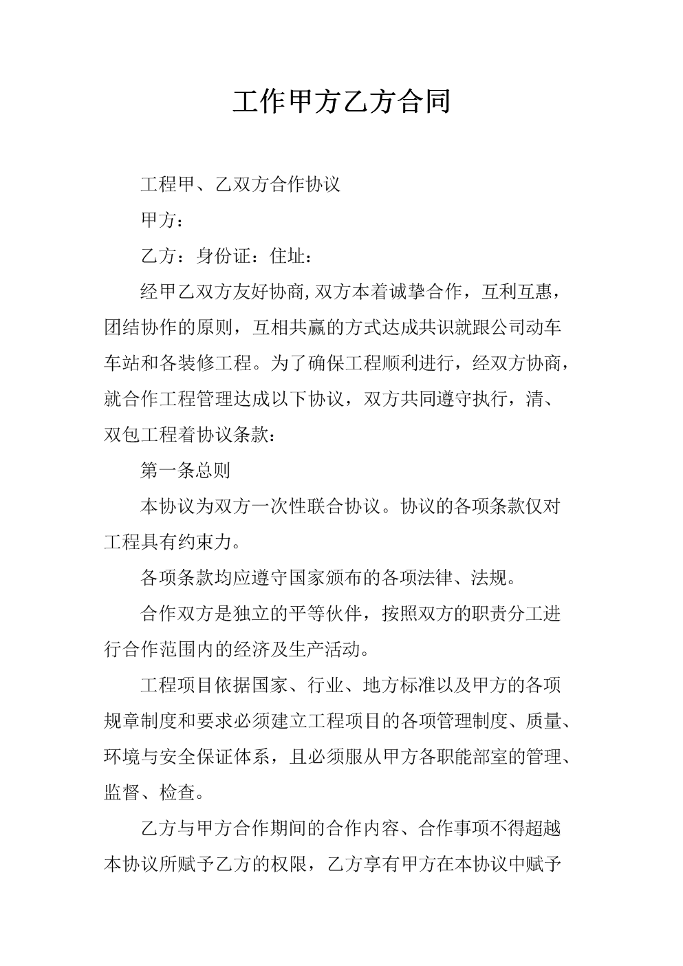 常年企業(yè)財務(wù)顧問協(xié)議書