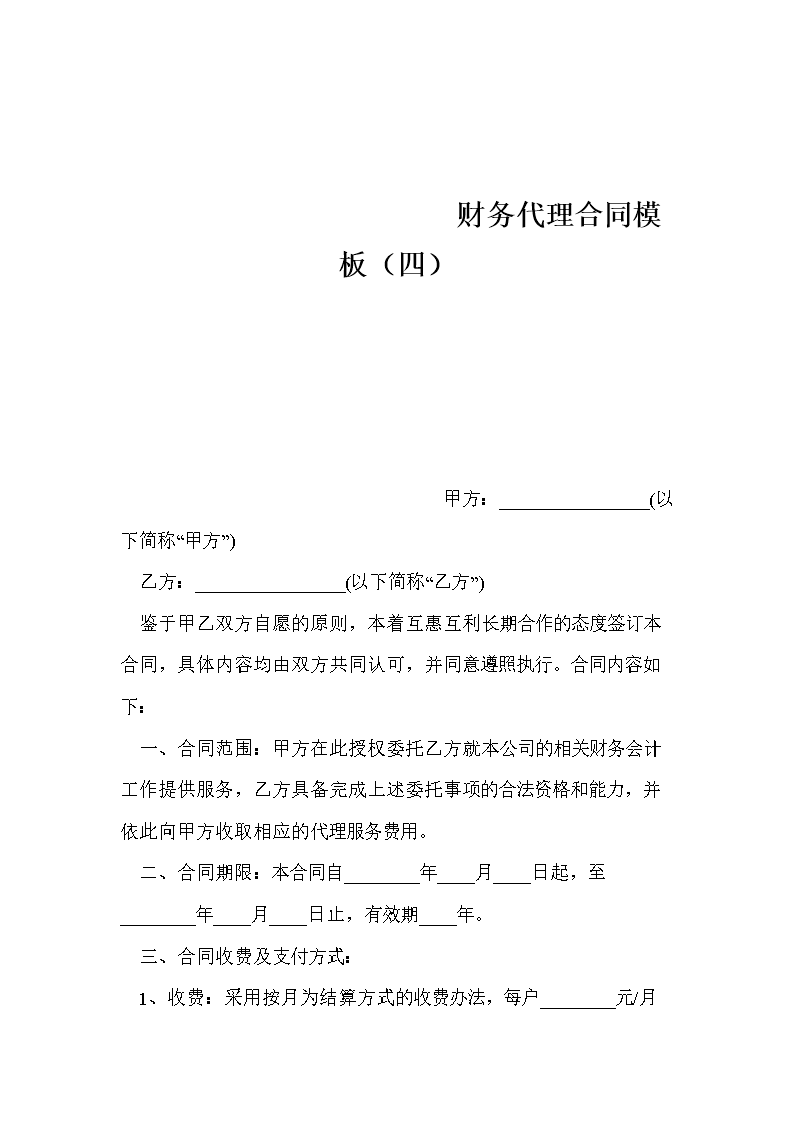 常年企業(yè)財(cái)務(wù)顧問(wèn)協(xié)議書(shū)(聘請(qǐng)常年法律顧問(wèn)協(xié)議)