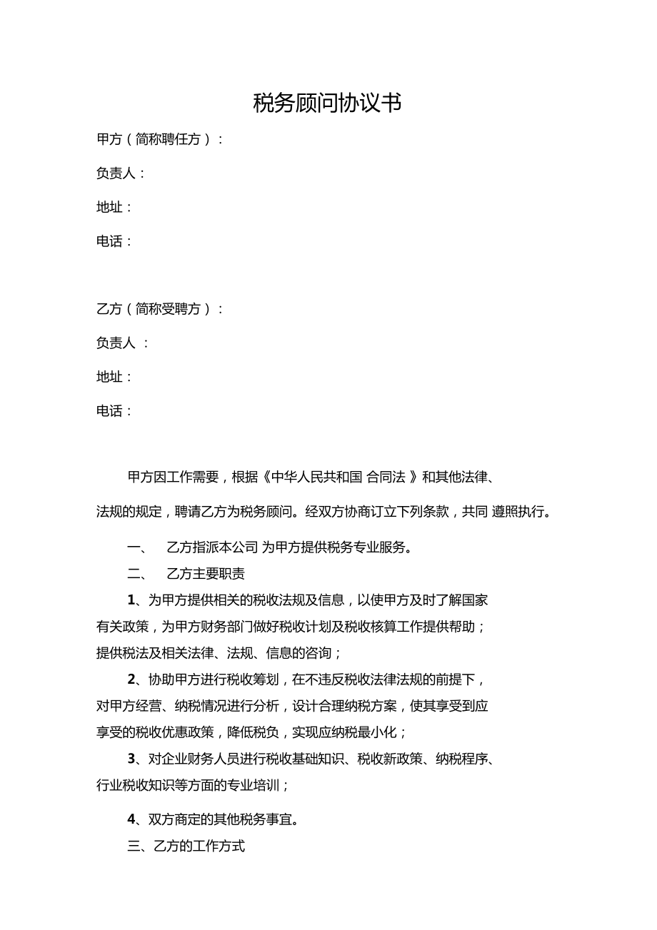 常年財(cái)務(wù)顧問協(xié)議書范本(賣車協(xié)議不過戶書范本)