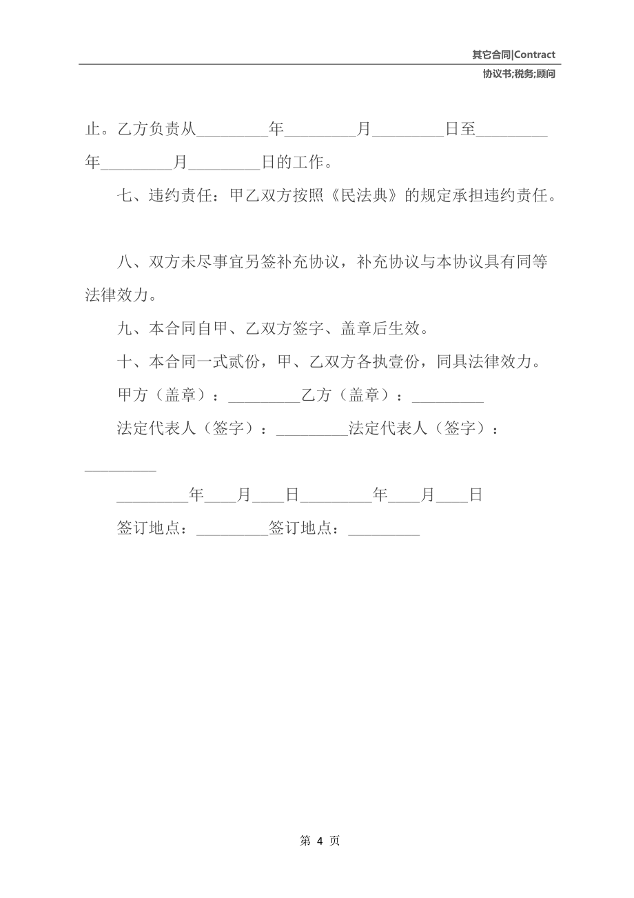 常年財務顧問協(xié)議書范本