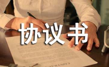 常年財務(wù)顧問聘任協(xié)議書(創(chuàng)業(yè)導(dǎo)師聘任協(xié)議)