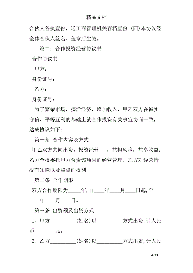 常年財(cái)務(wù)顧問聘任協(xié)議書