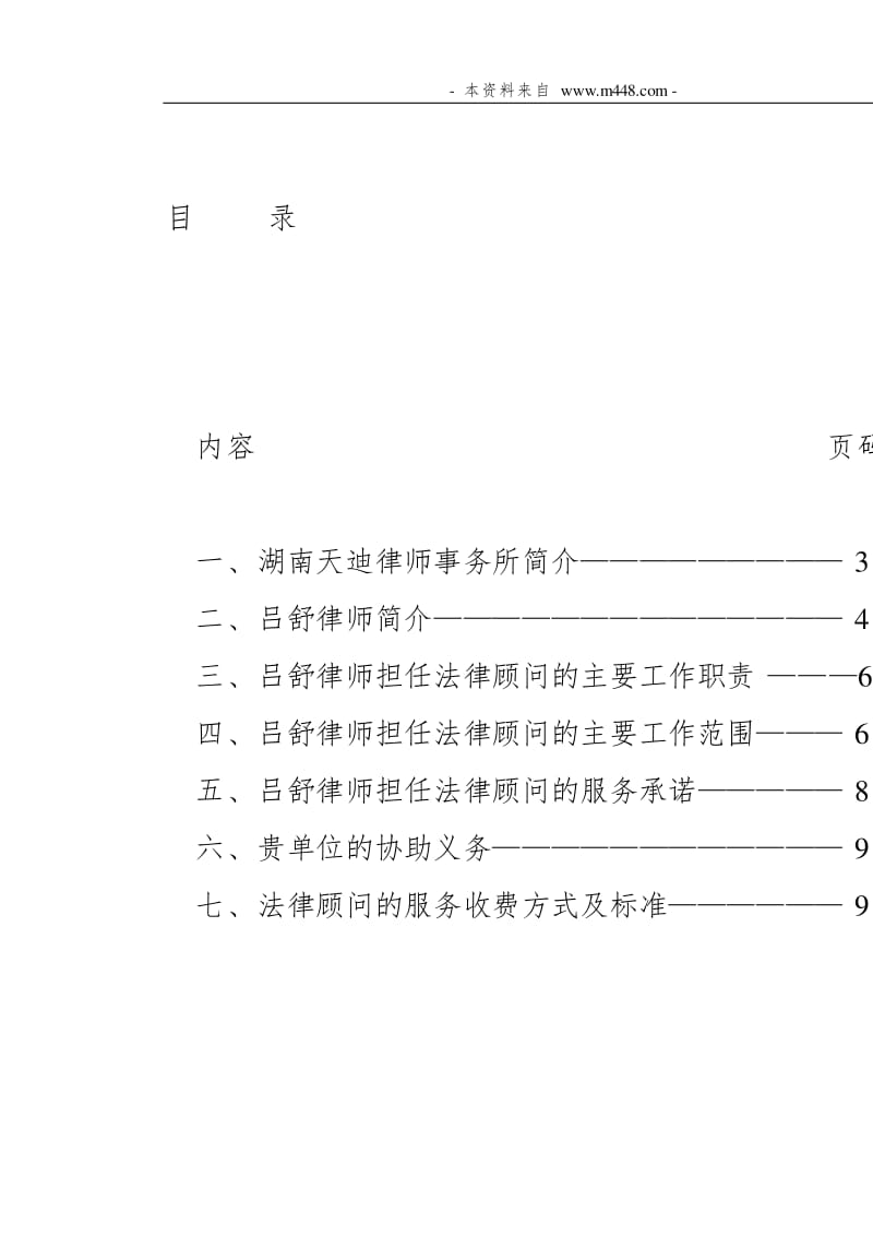 房地產(chǎn)公司常年財(cái)務(wù)顧問服務(wù)(財(cái)務(wù)實(shí)施顧問)