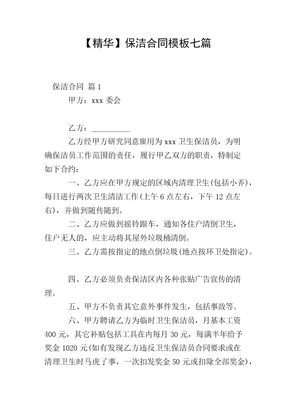 常年財(cái)務(wù)顧問合同協(xié)議書范本