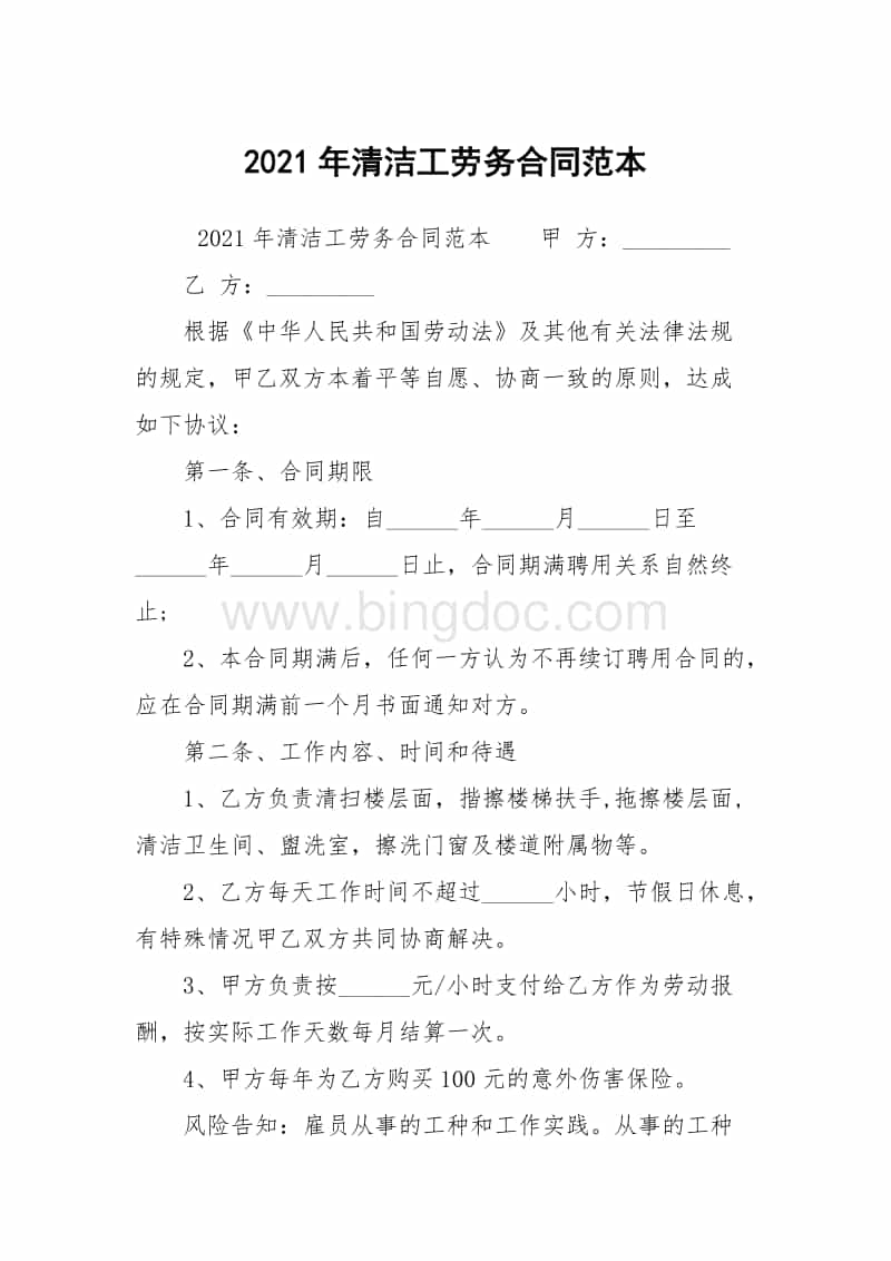 常年財(cái)務(wù)顧問合同協(xié)議書范本