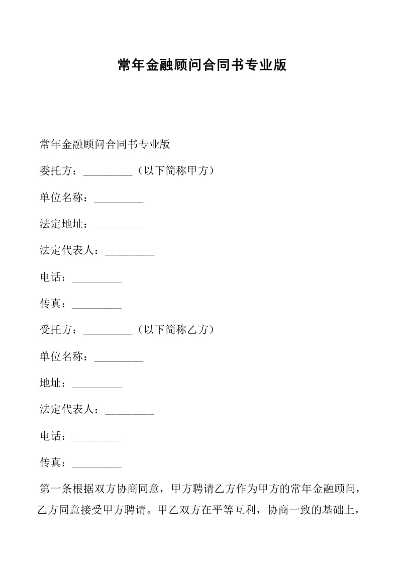 開展常年財(cái)務(wù)顧問(新公司財(cái)務(wù)工作開展)