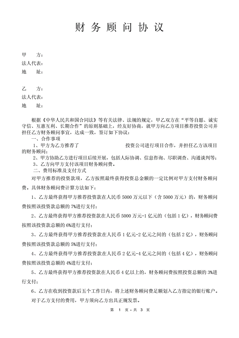 勝負常年財務(wù)顧問協(xié)議