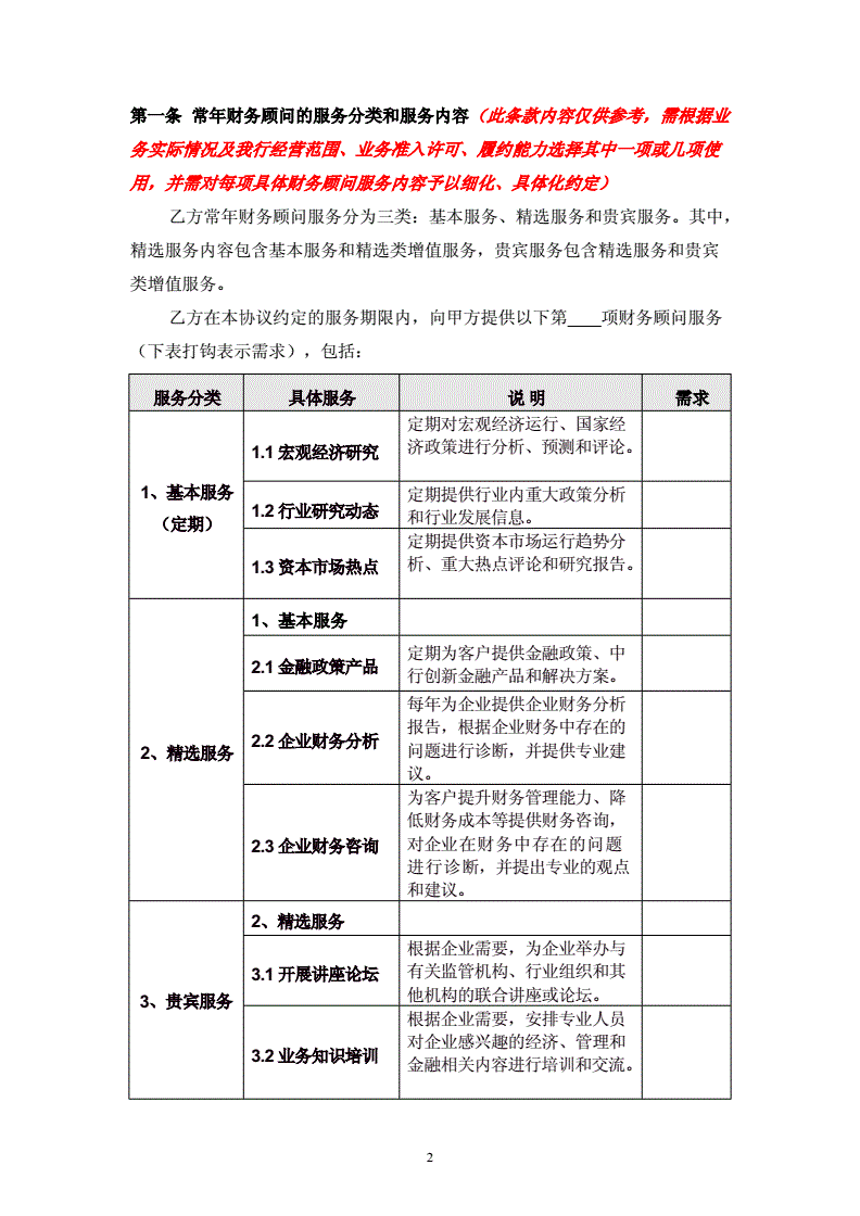 工商銀行常年財(cái)務(wù)顧問(wèn)費(fèi)賬號(hào)