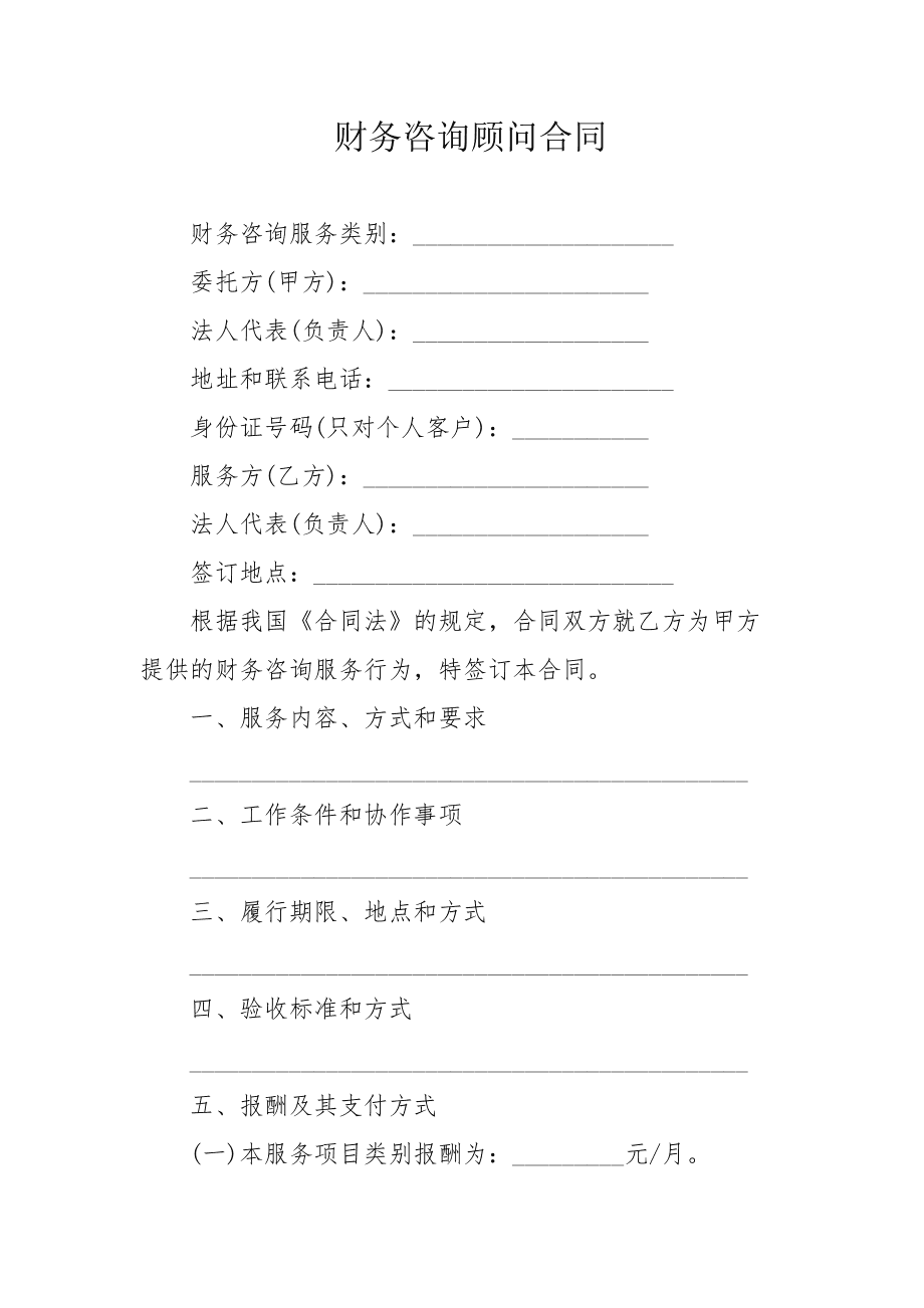 企業(yè)常年財(cái)務(wù)顧問服務(wù)內(nèi)容