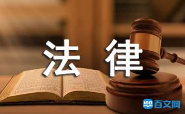 企業(yè)聘請(qǐng)常年法律顧問(wèn)的必要性