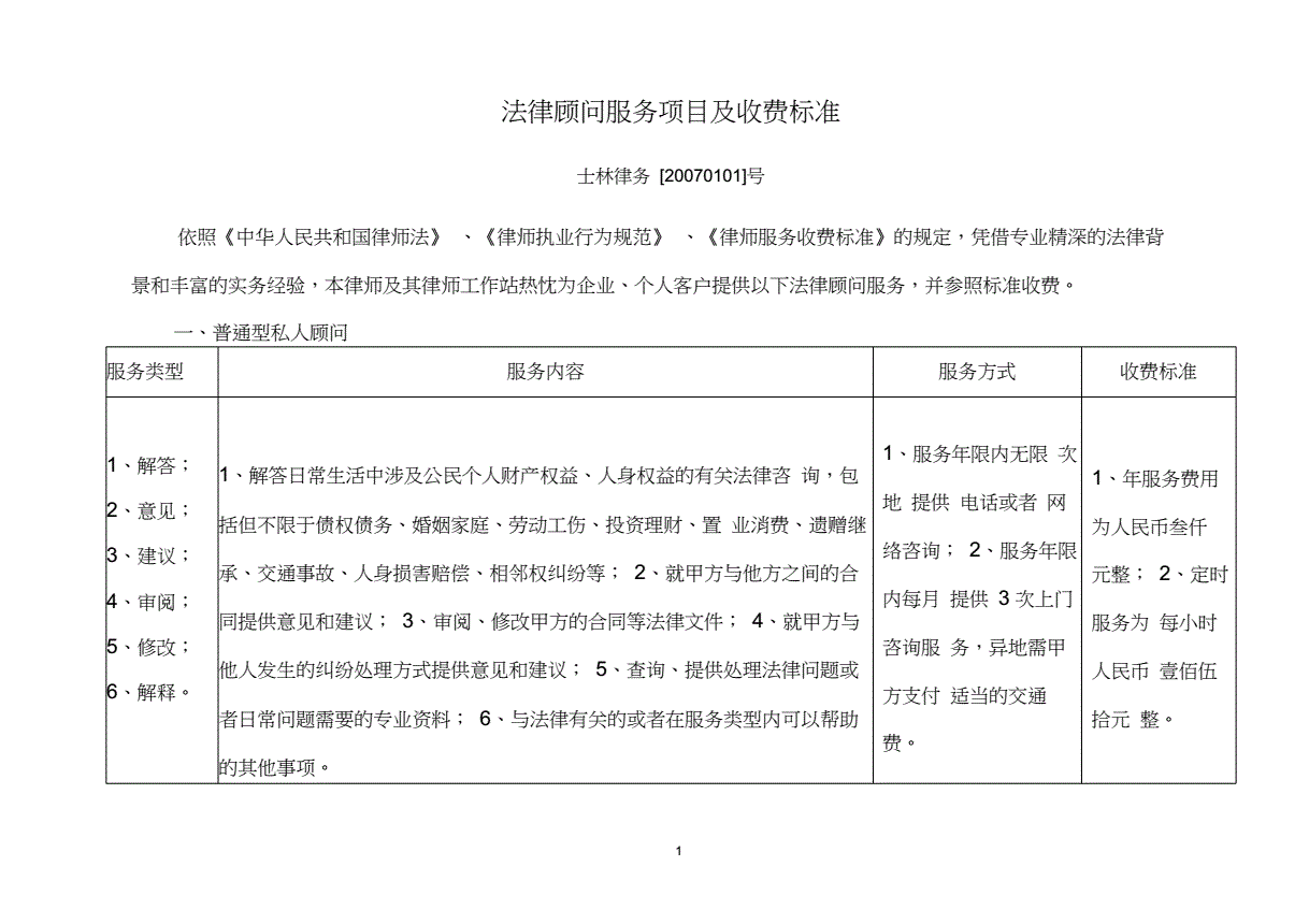 常年財(cái)務(wù)顧問(wèn)如何收費(fèi)