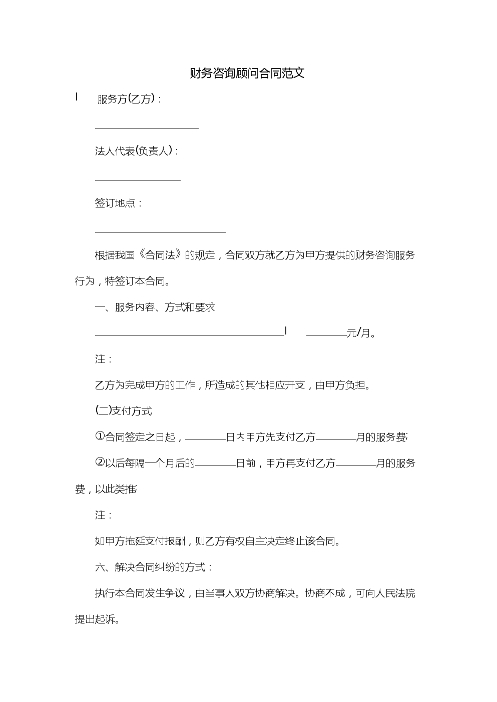 常年財務顧問服務項目