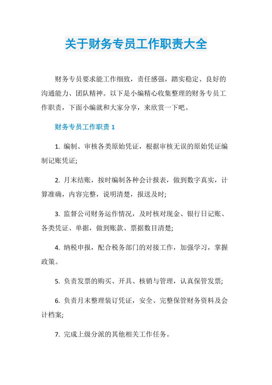 常年財(cái)務(wù)顧問的基本業(yè)務(wù)檔案包括