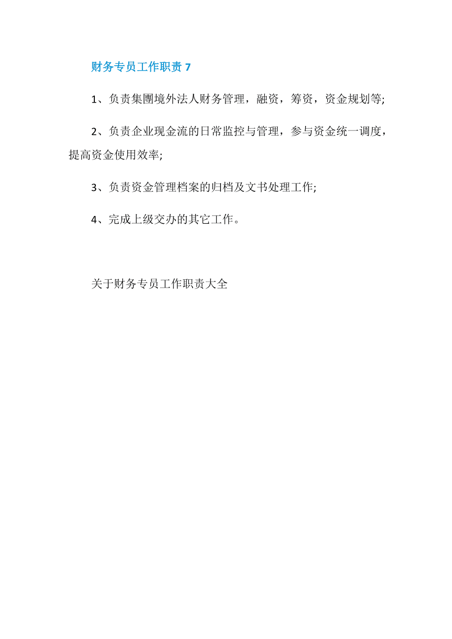 常年財(cái)務(wù)顧問的基本業(yè)務(wù)檔案包括