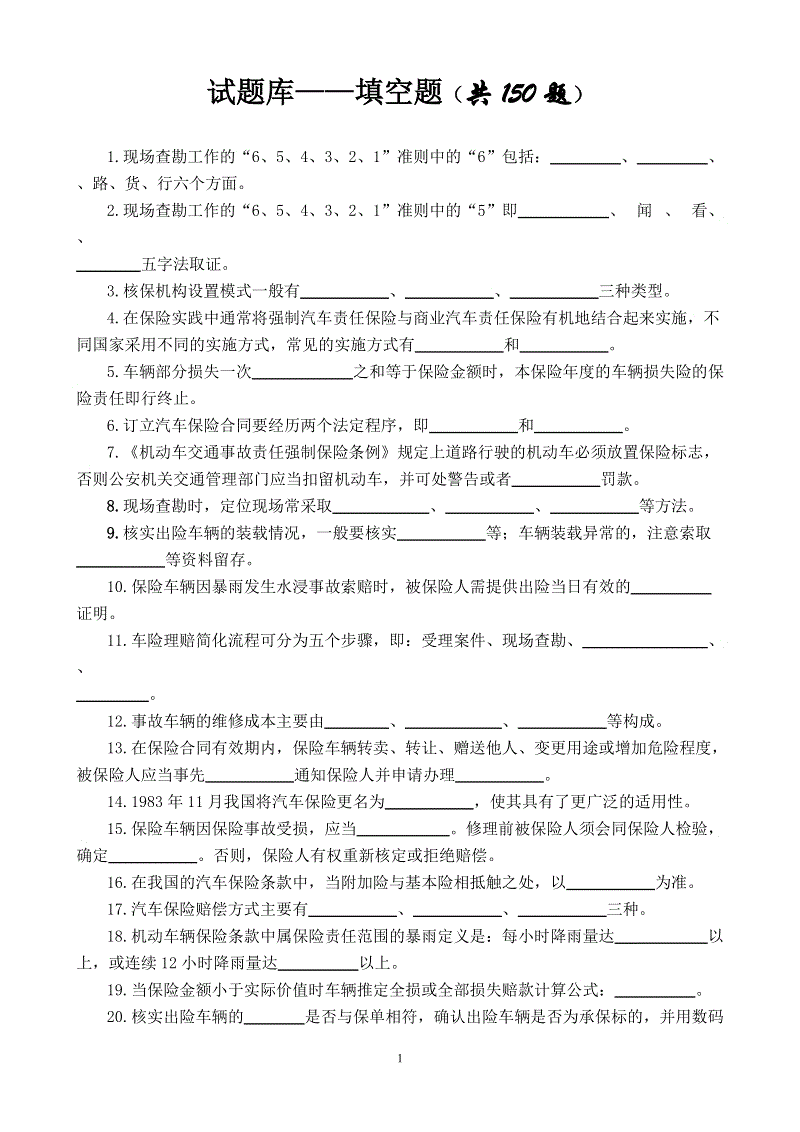 財務型風險管理技術(財務舞弊風險因子理論)