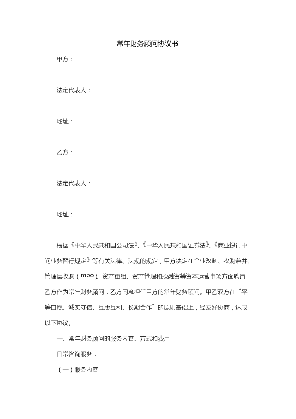 為什么要聘請(qǐng)常年財(cái)務(wù)顧問