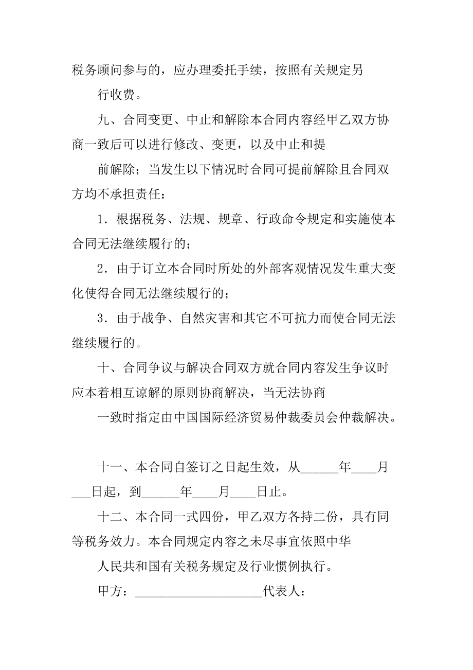 政府常年財(cái)務(wù)顧問合同(常年公司顧問收費(fèi))