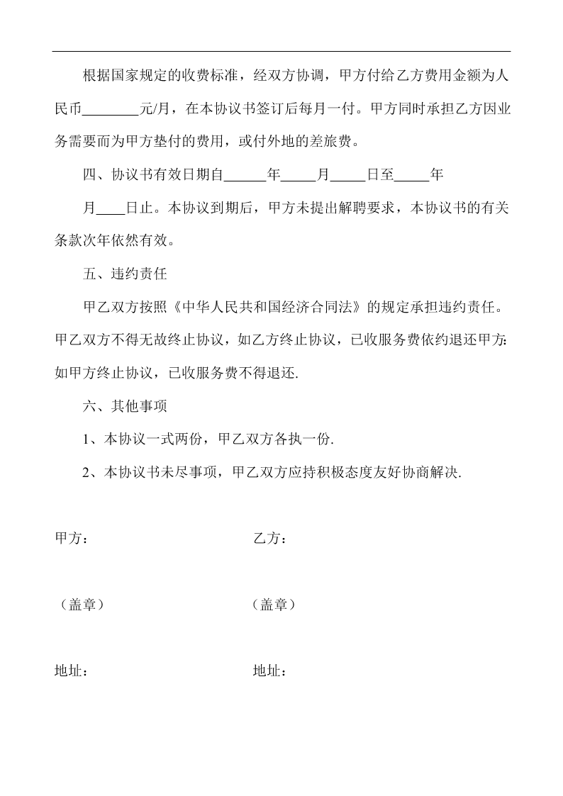 常年財務顧問業(yè)務約定書