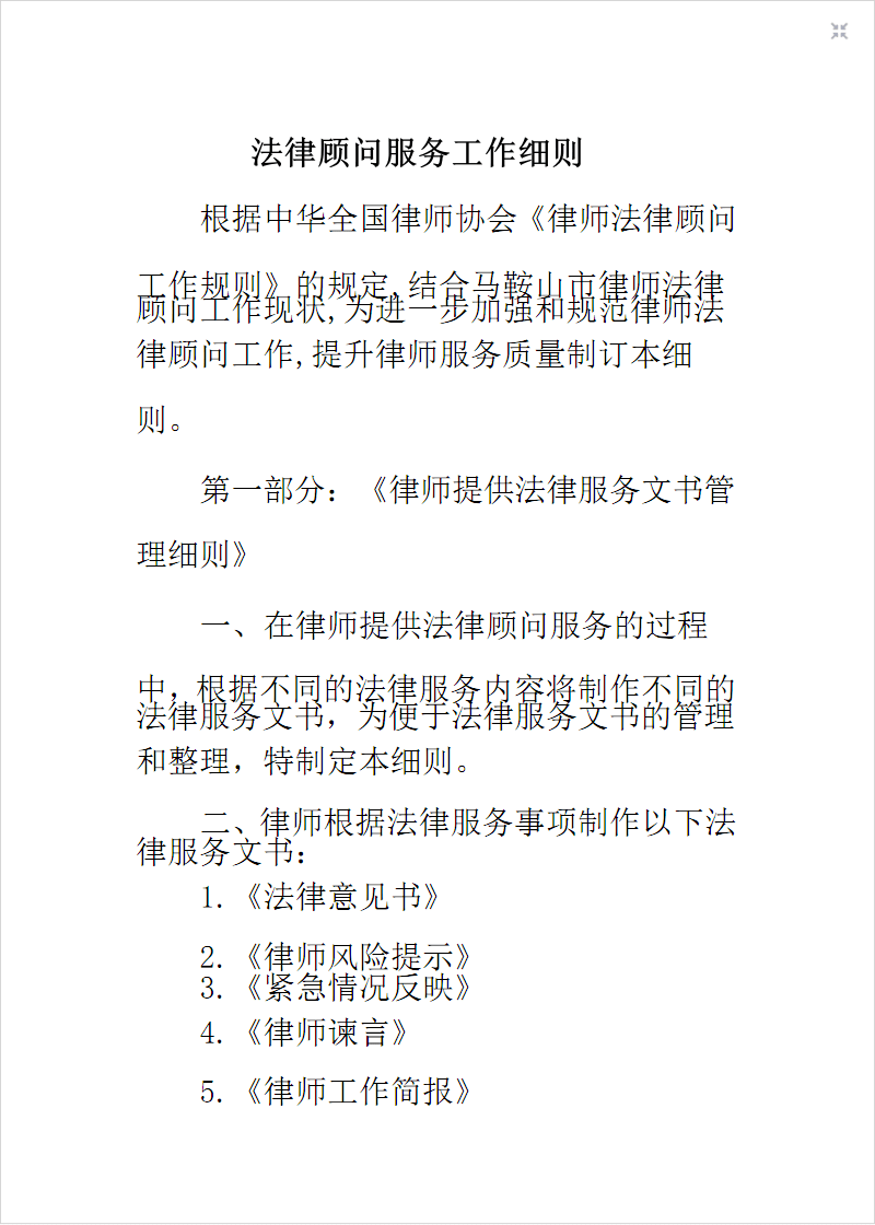 常年財務顧問的收費標準